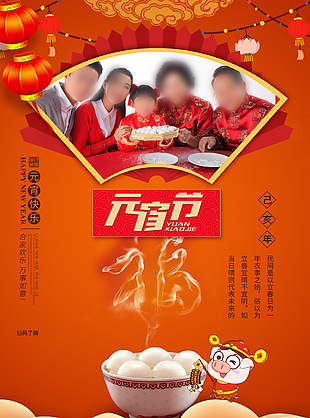 元宵节图片