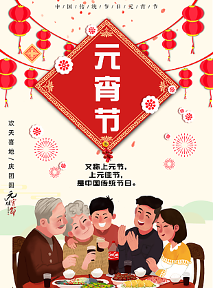 元宵节图片