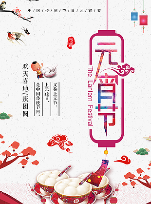 元宵节图片