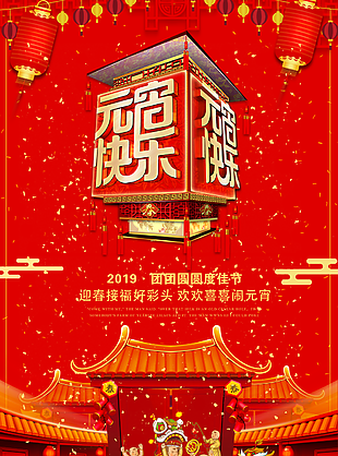 元宵节图片