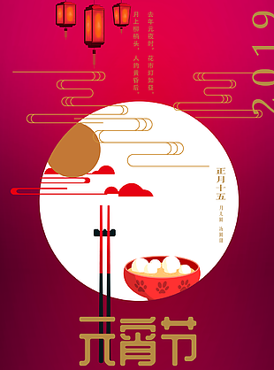 元宵节图片