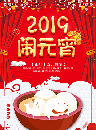 元宵节图片