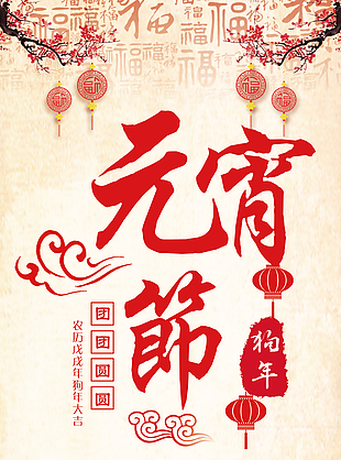 元宵节图片