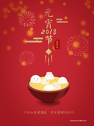 元宵节图片