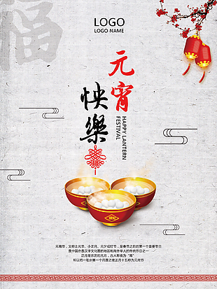 元宵节图片