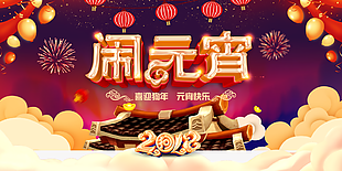 元宵节图片