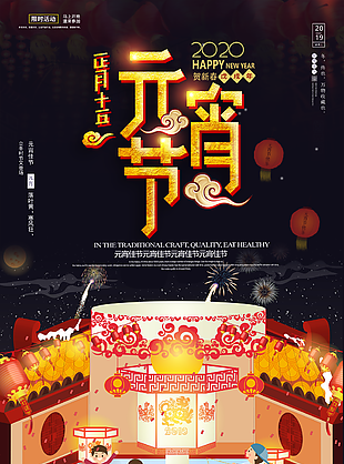 元宵节图片