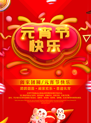 元宵节图片