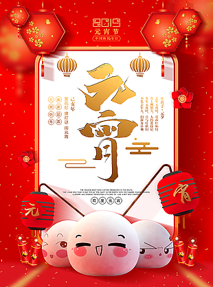 元宵节图片