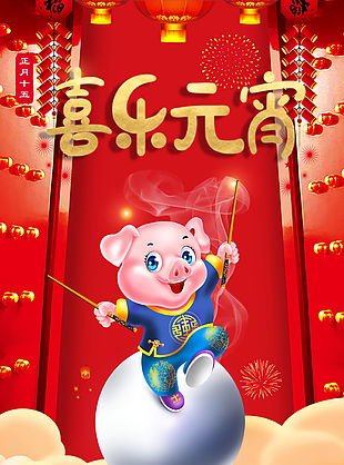 元宵节图片
