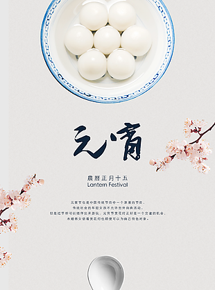 元宵节图片