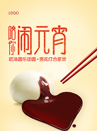 元宵節(jié)圖片