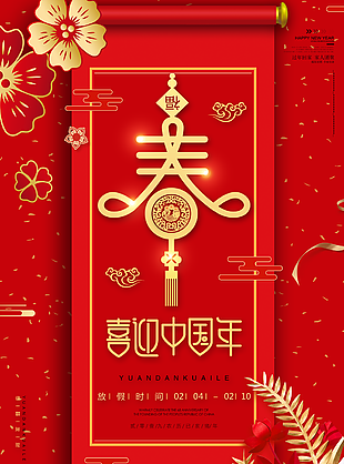 春节图片