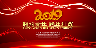 年會(huì)背景圖片