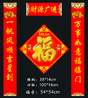 春节对联福字图片
