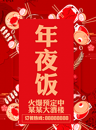 年夜飯圖片