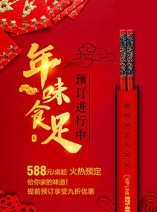 年夜飯圖片