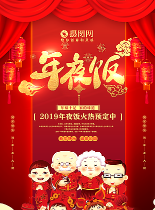 年夜飯圖片