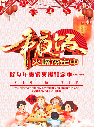 年夜饭图片