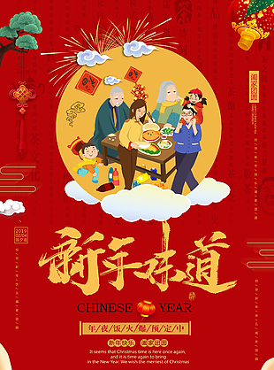 年夜饭图片