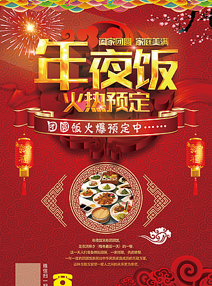 年夜饭图片
