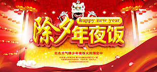年夜饭图片