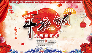 年夜饭图片