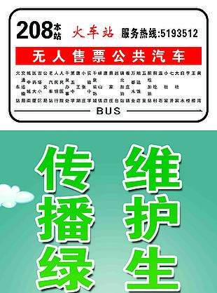 公交站牌