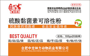硫酸黏菌素可溶性粉