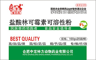 鹽酸林可霉素可溶性粉