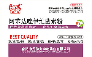 阿苯達唑伊維菌素粉