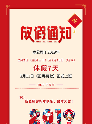 放假通知圖片