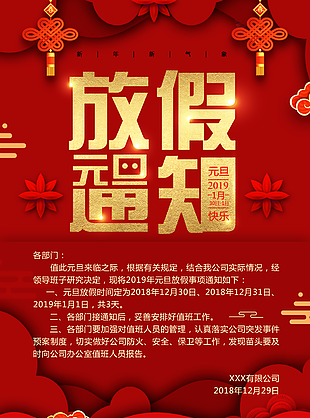放假通知圖片