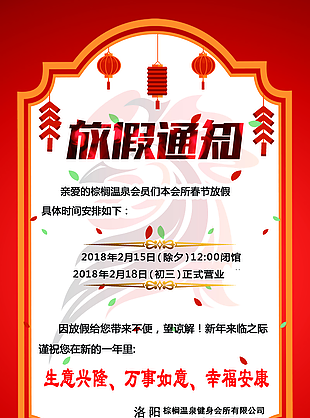 放假通知圖片
