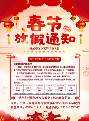 放假通知圖片