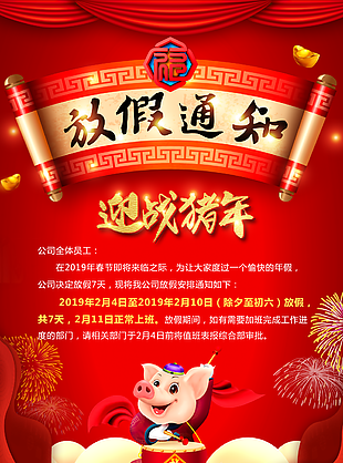 放假通知圖片