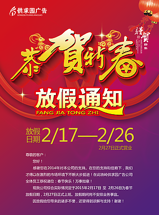 放假通知圖片