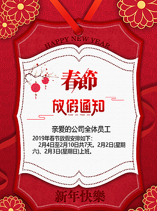 春节放假通知图片