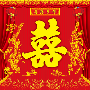 喜庆背景图片