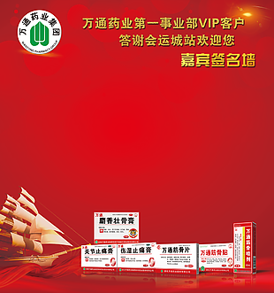 簽名墻圖片