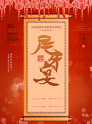 尾牙海報圖片