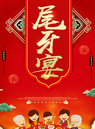 尾牙宴圖片