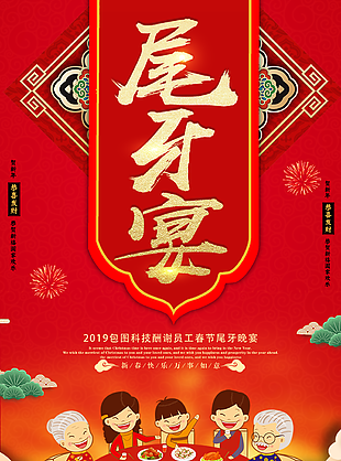 尾牙宴圖片