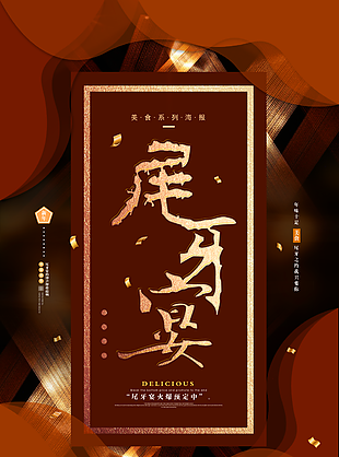 尾牙宴圖片