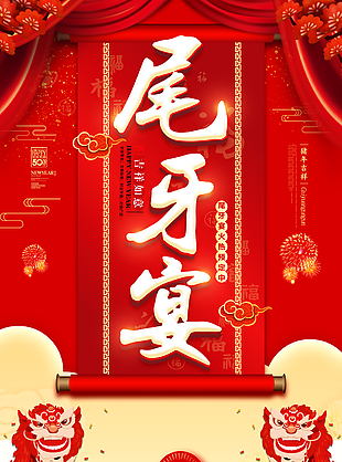尾牙宴圖片