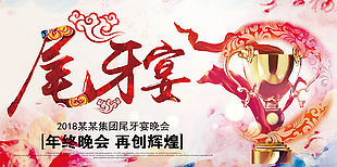 尾牙宴圖片