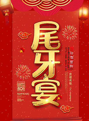 尾牙宴圖片
