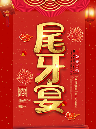尾牙海報圖片