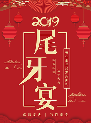 尾牙宴圖片