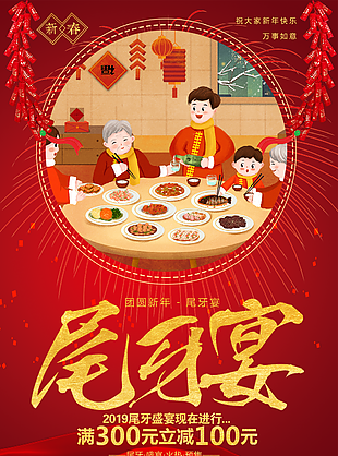 尾牙宴圖片
